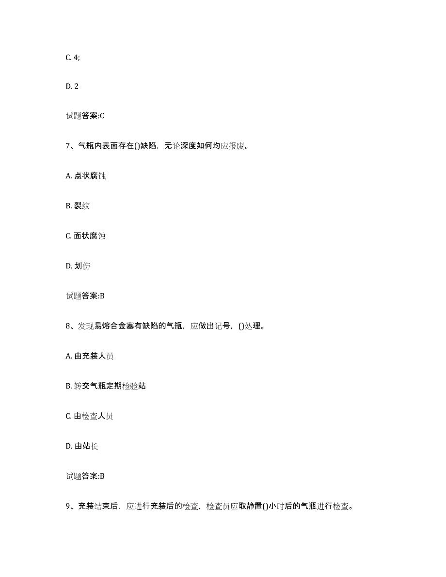 2023年度湖北省气瓶作业考前冲刺模拟试卷B卷含答案_第3页