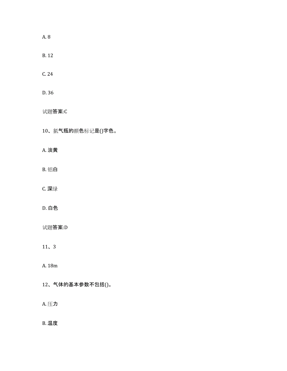 2023年度湖北省气瓶作业考前冲刺模拟试卷B卷含答案_第4页