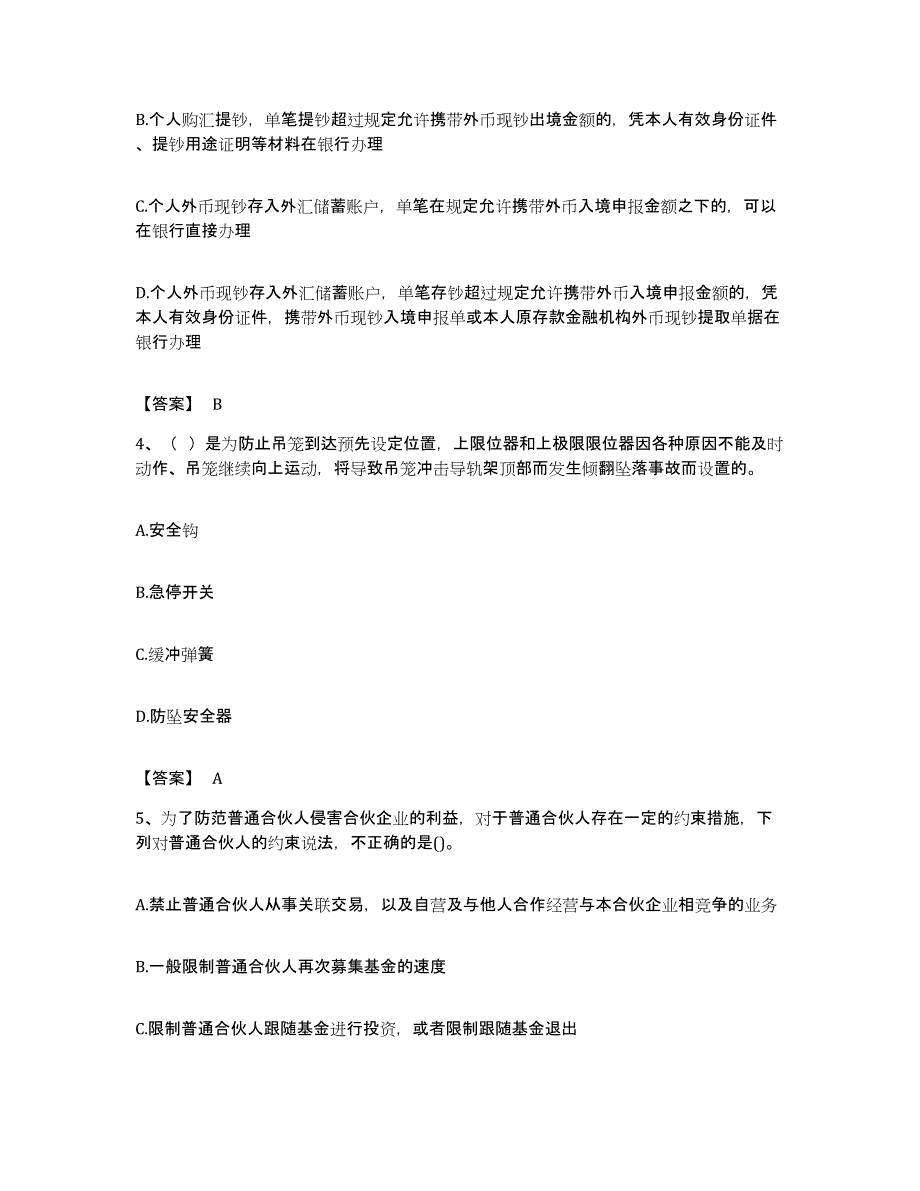 备考2023广东省初级银行从业资格之初级个人理财综合检测试卷B卷含答案_第2页