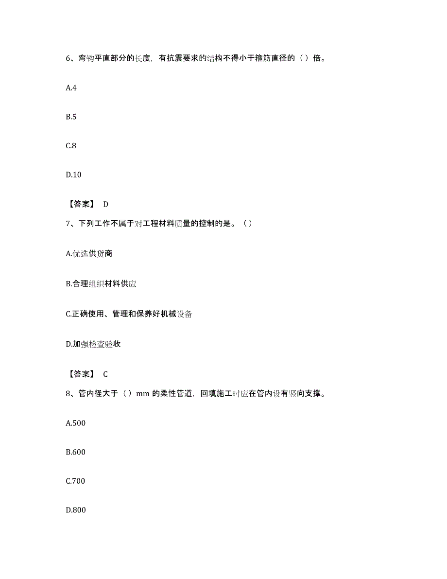 备考2023安徽省质量员之市政质量专业管理实务模拟考试试卷A卷含答案_第3页