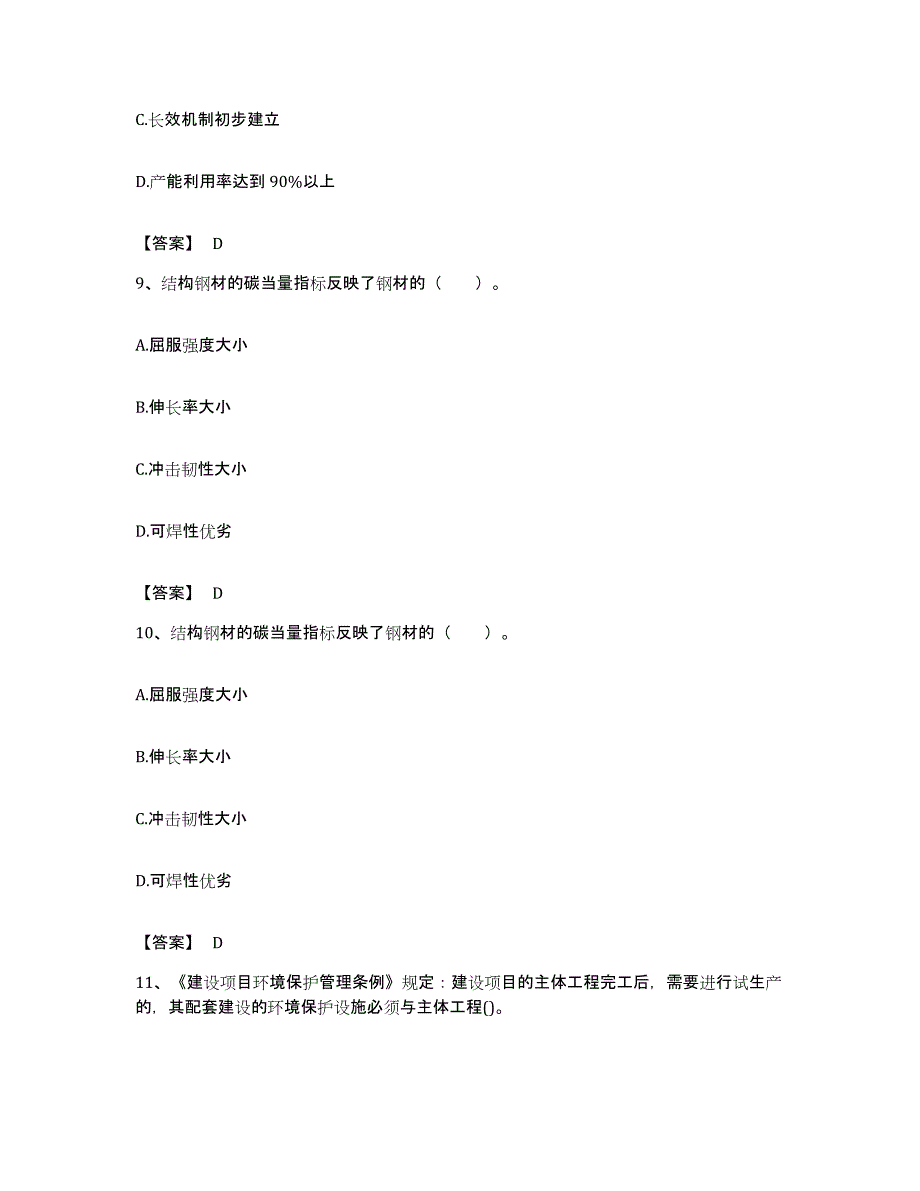 备考2023广东省国家电网招聘之其他工学类能力检测试卷B卷附答案_第4页