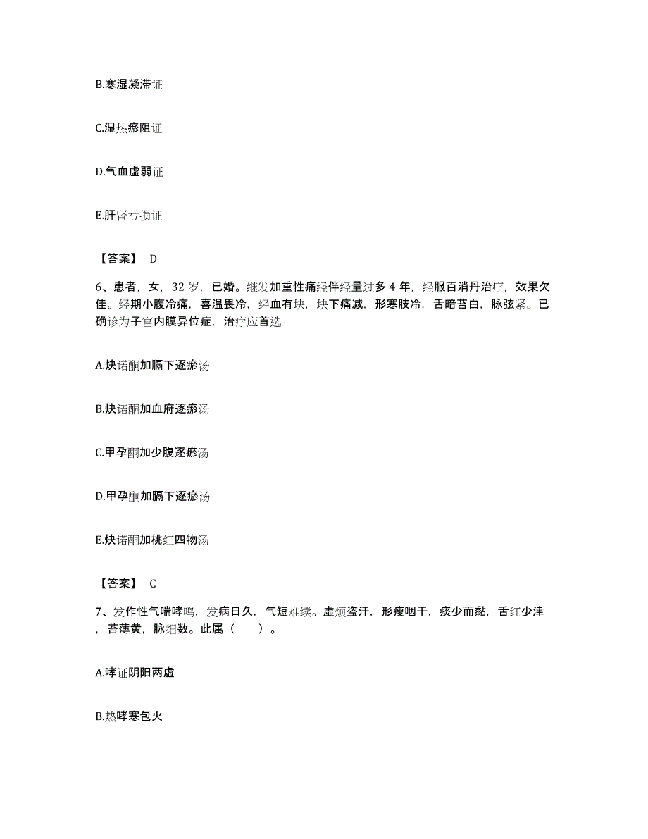 备考2023北京市助理医师之中西医结合助理医师考前冲刺试卷A卷含答案_第3页