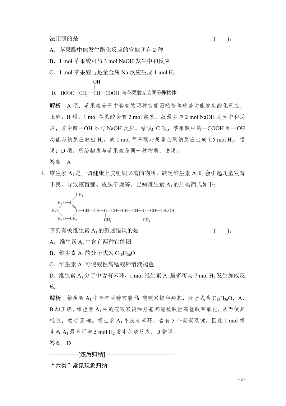 高考化学二轮：第12讲 考点2 常见有机代表物的性质和应用_第2页