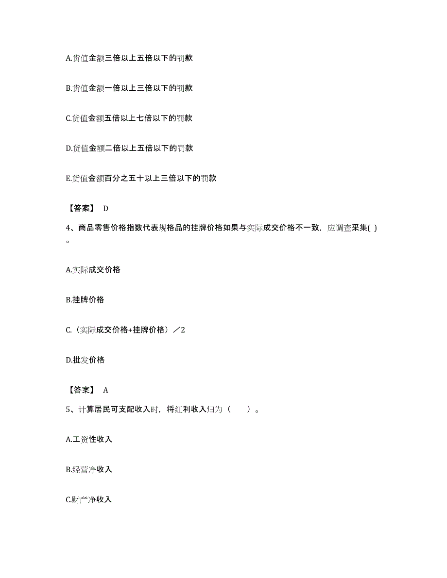 备考2023安徽省统计师之初级统计工作实务题库及答案_第2页