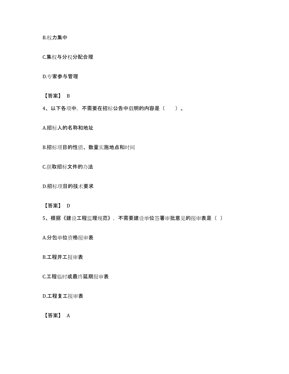 备考2023北京市监理工程师之监理概论自我检测试卷B卷附答案_第2页