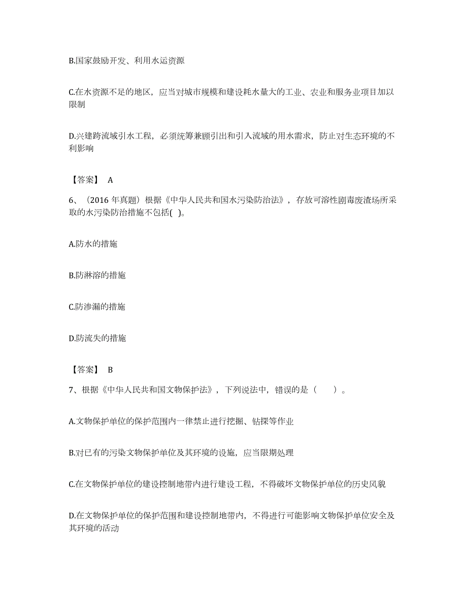 备考2023安徽省环境影响评价工程师之环评法律法规题库附答案（典型题）_第3页
