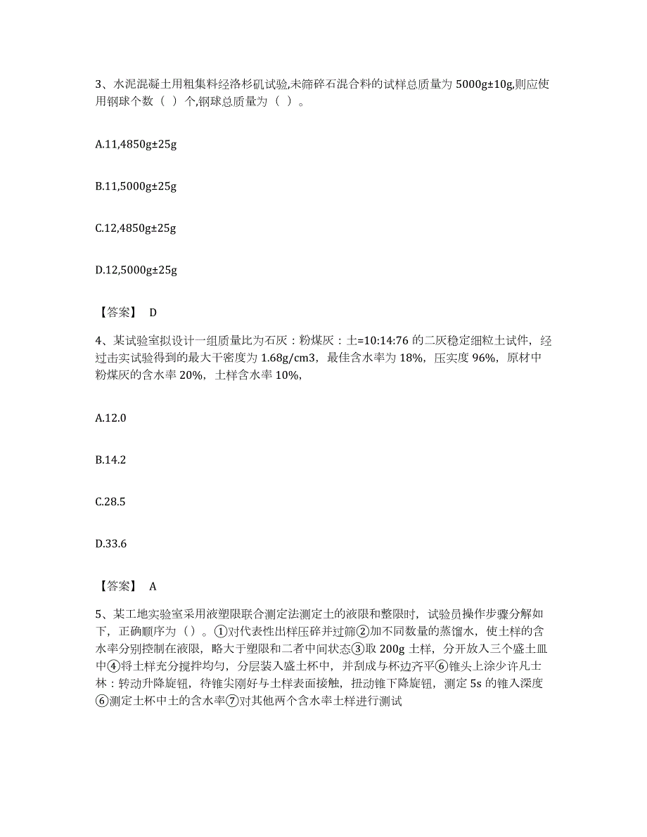 备考2023安徽省试验检测师之道路工程每日一练试卷A卷含答案_第2页