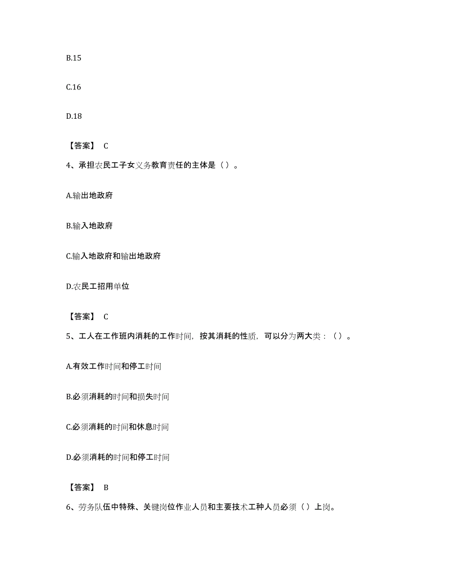 备考2023广西壮族自治区劳务员之劳务员专业管理实务全真模拟考试试卷B卷含答案_第2页