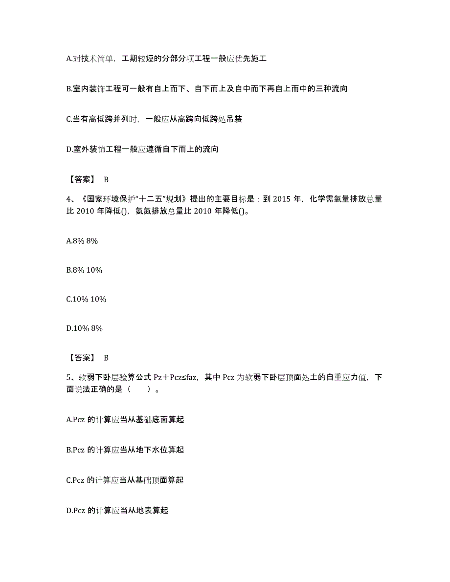 备考2023广西壮族自治区国家电网招聘之其他工学类综合练习试卷A卷附答案_第2页