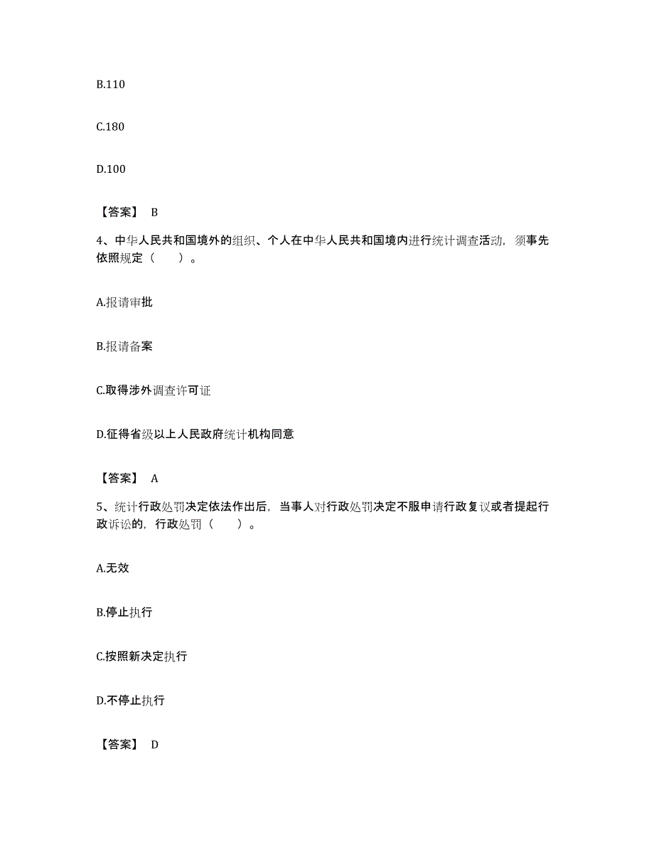 备考2023安徽省统计师之中级统计师工作实务模拟试题（含答案）_第2页