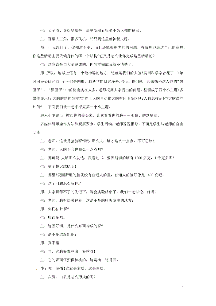 七年级生物下册第四单元第12章第1节神经系统和神经调节教案15189_第2页