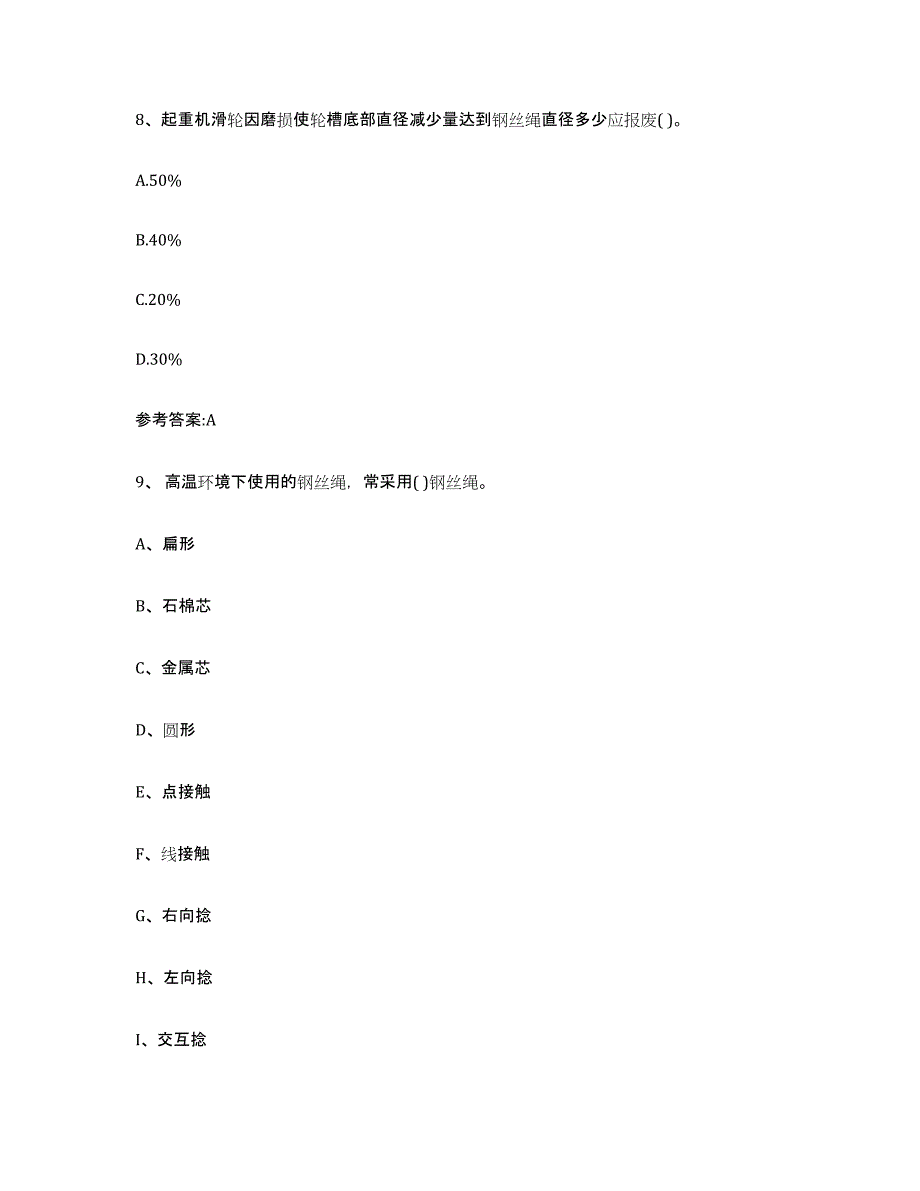 20232024年度江苏省起重机械作业通关题库(附答案)_第3页