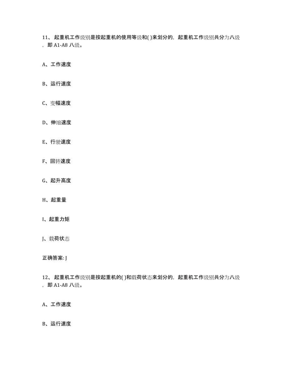 20232024年度江苏省起重机械作业通关题库(附答案)_第5页