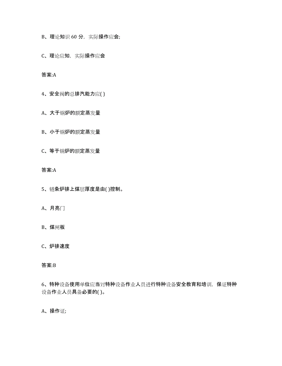 20232024年度海南省锅炉作业练习题(七)及答案_第2页