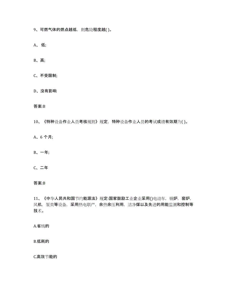 20232024年度海南省锅炉作业练习题(七)及答案_第4页