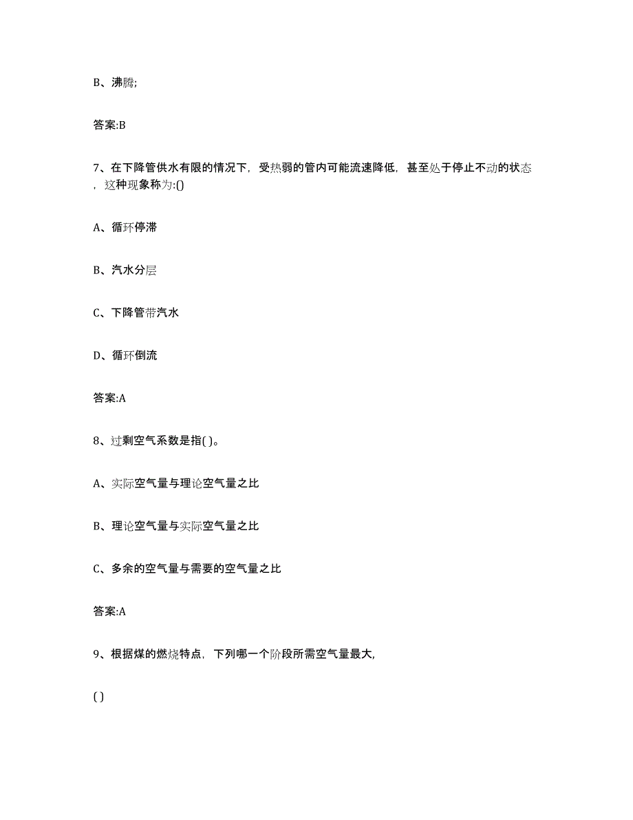 2023年度山西省锅炉作业通关提分题库及完整答案_第3页