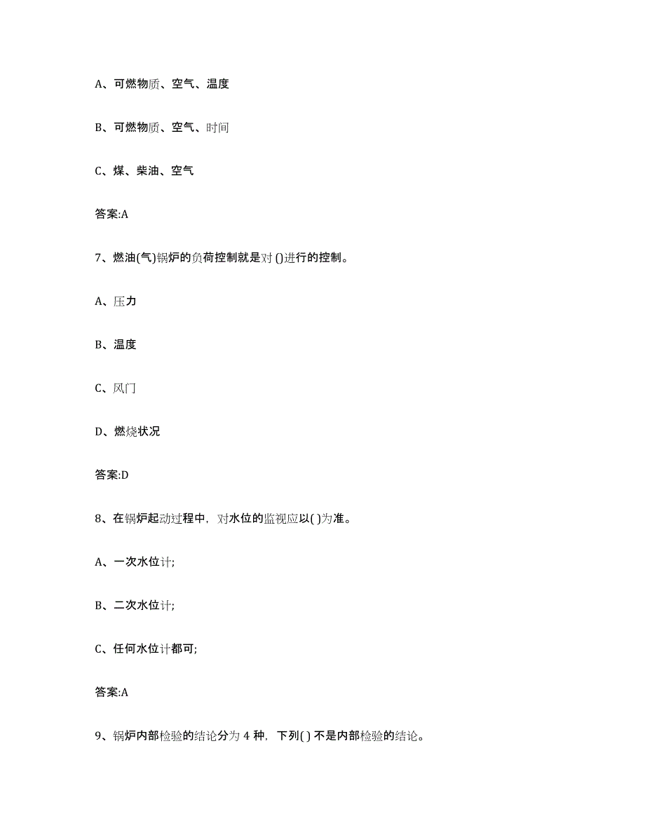 2022年度湖北省锅炉作业试题及答案八_第3页