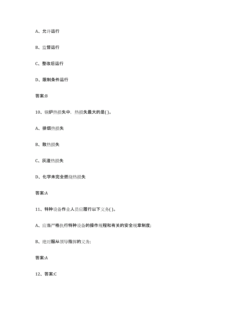 2022年度湖北省锅炉作业试题及答案八_第4页