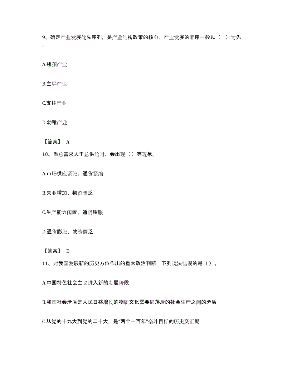 备考2023贵州省咨询工程师之宏观经济政策与发展规划练习题及答案_第4页