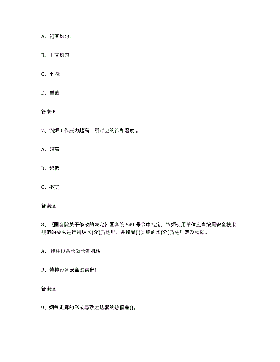 2023年度黑龙江省锅炉作业题库综合试卷A卷附答案_第3页