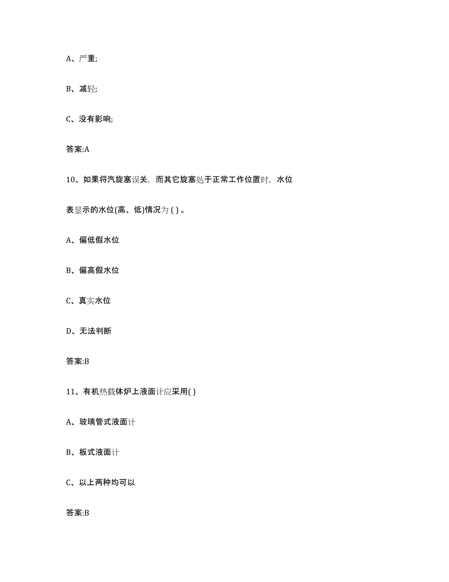 2023年度黑龙江省锅炉作业题库综合试卷A卷附答案_第4页