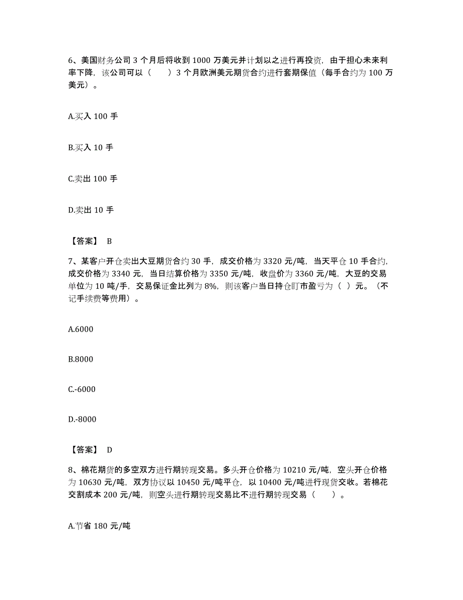 备考2023云南省期货从业资格之期货基础知识能力测试试卷B卷附答案_第3页