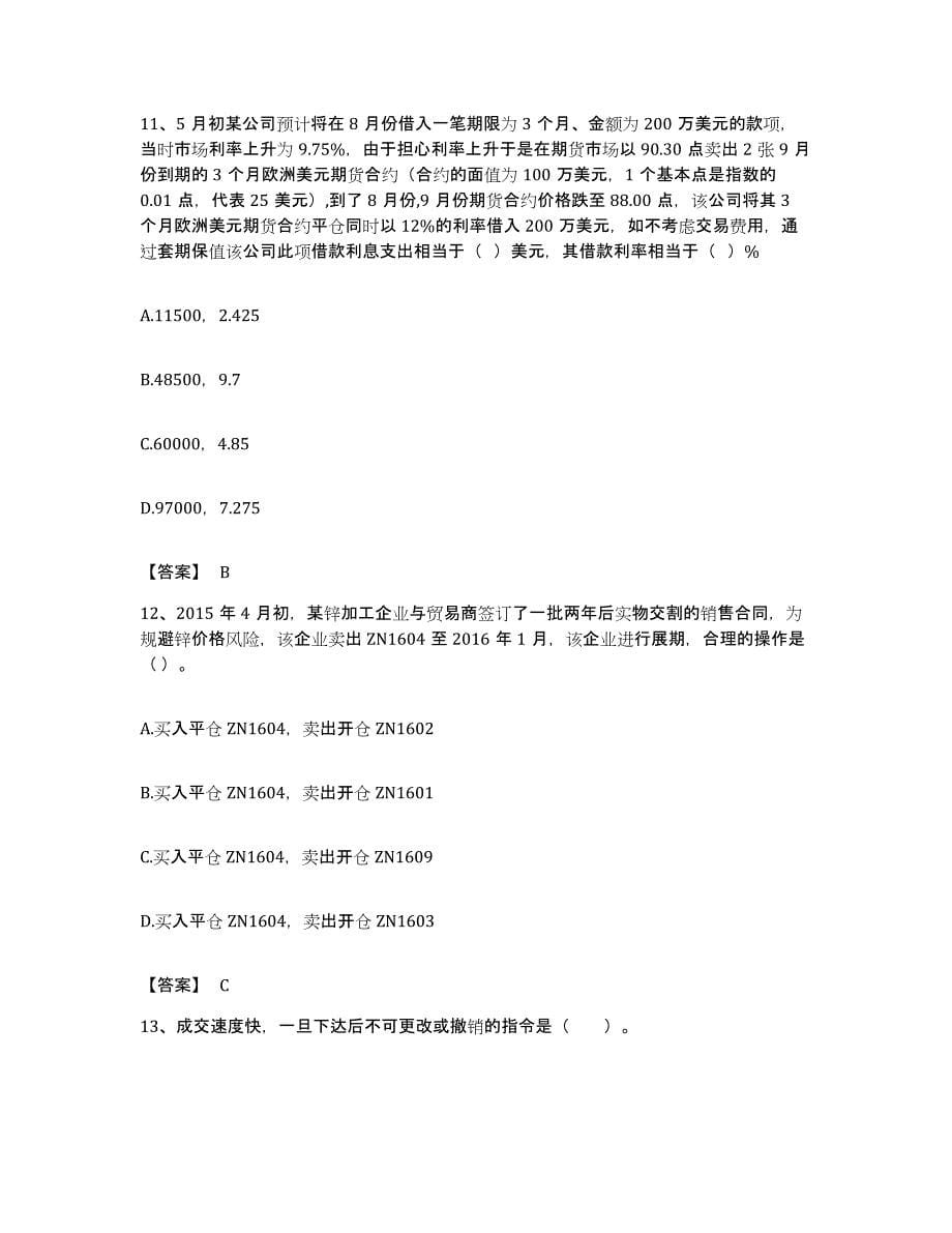 备考2023云南省期货从业资格之期货基础知识能力测试试卷B卷附答案_第5页