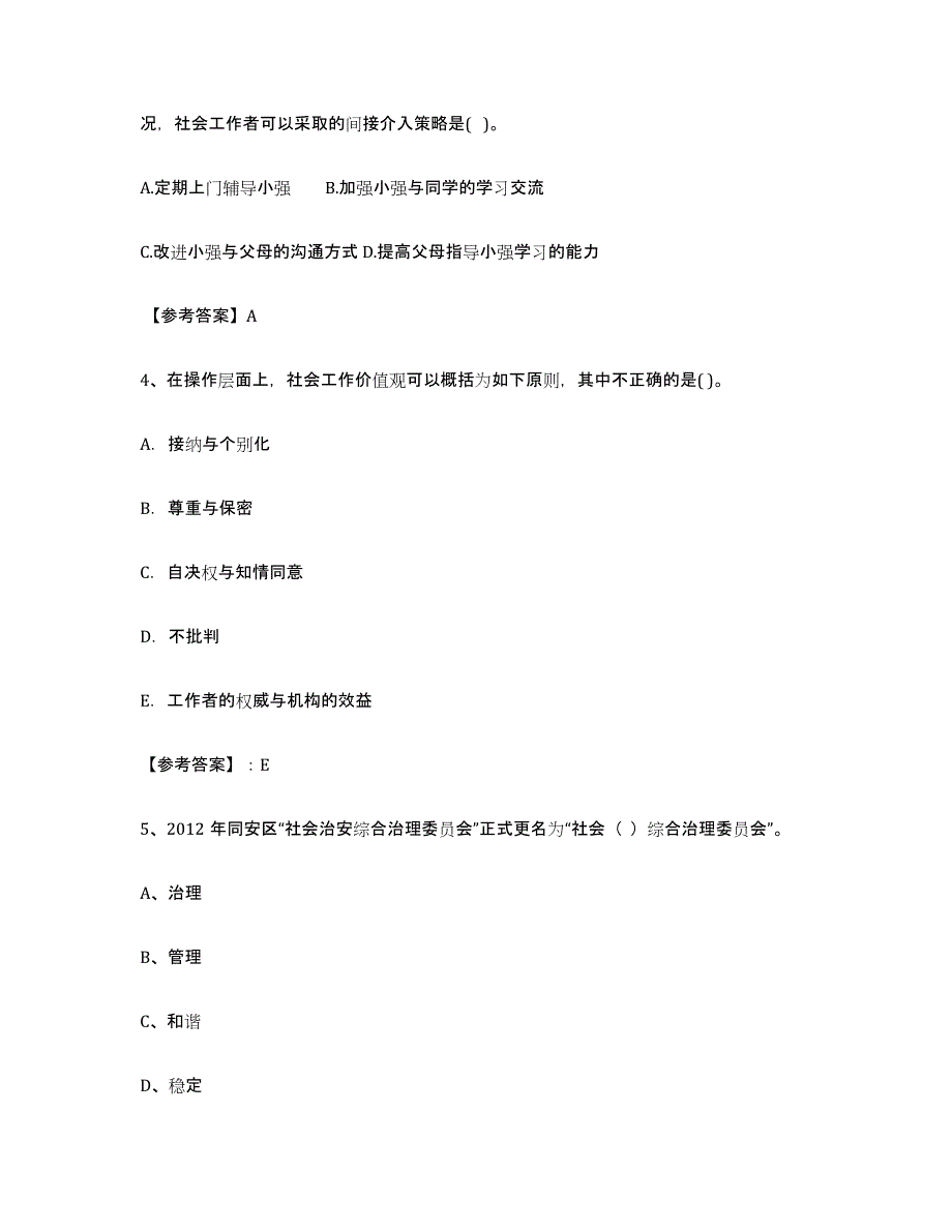 备考2023福建省社区网格员真题附答案_第2页