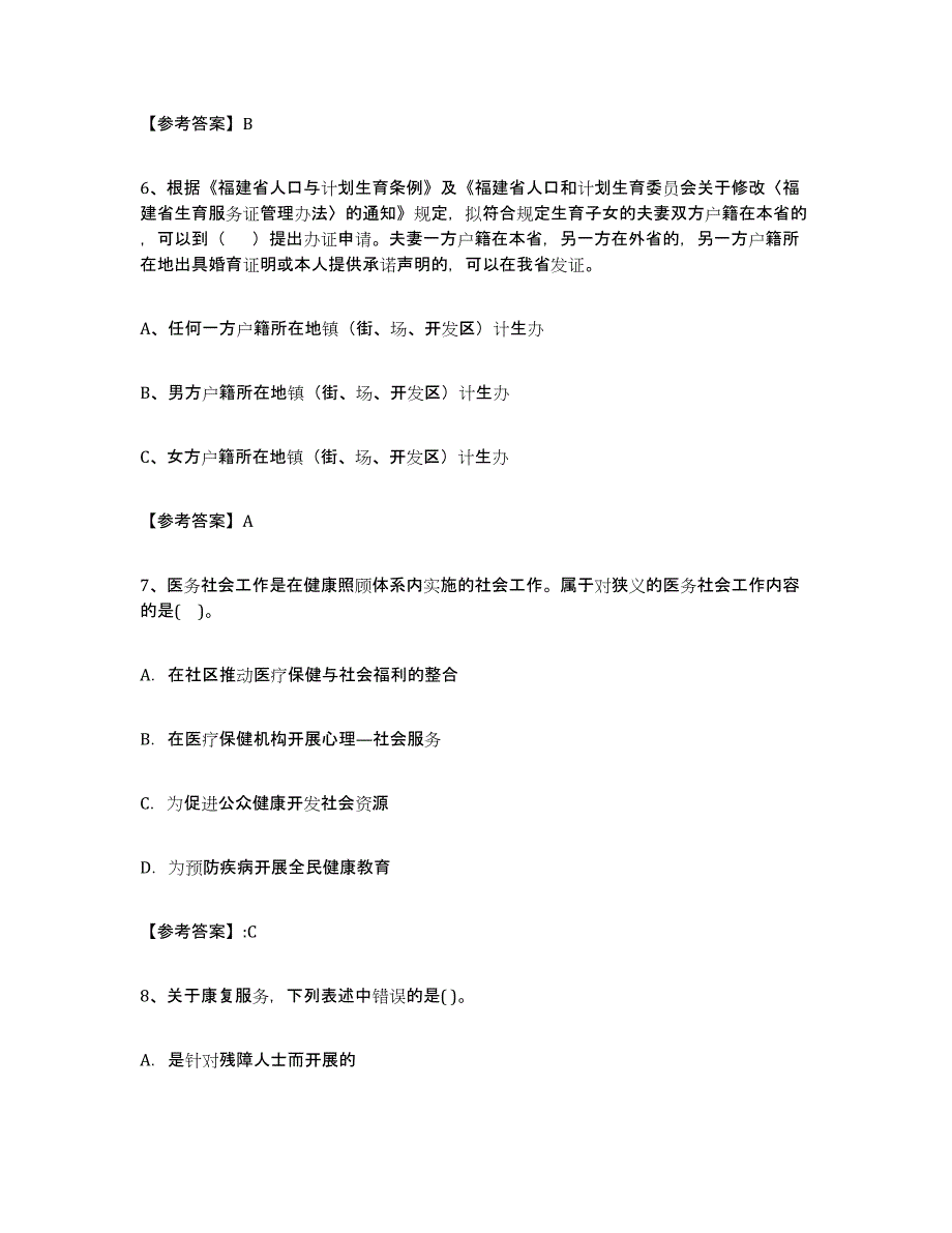 备考2023福建省社区网格员真题附答案_第3页