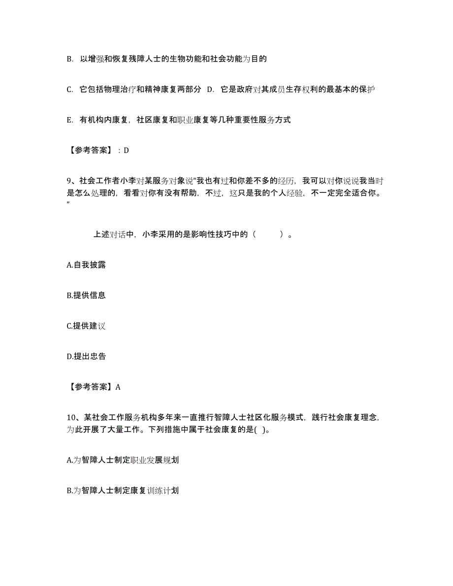 备考2023福建省社区网格员真题附答案_第4页