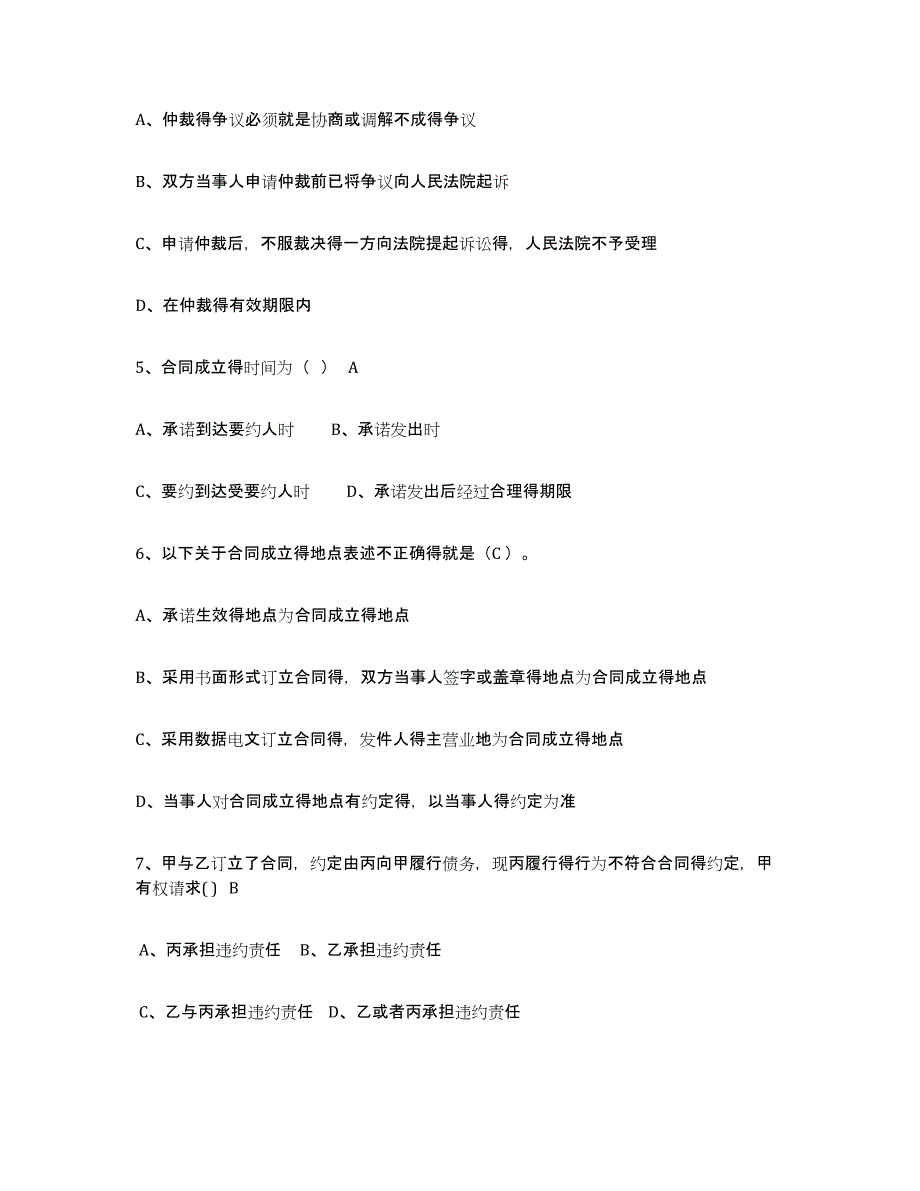 备考2023贵州省导游证考试之政策与法律法规通关试题库(有答案)_第2页