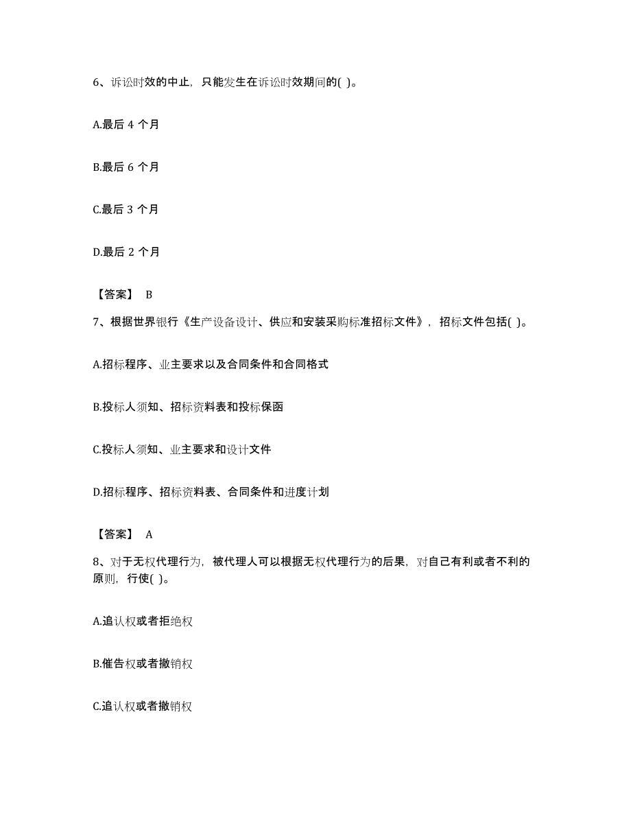 备考2023福建省设备监理师之设备监理合同综合检测试卷A卷含答案_第3页