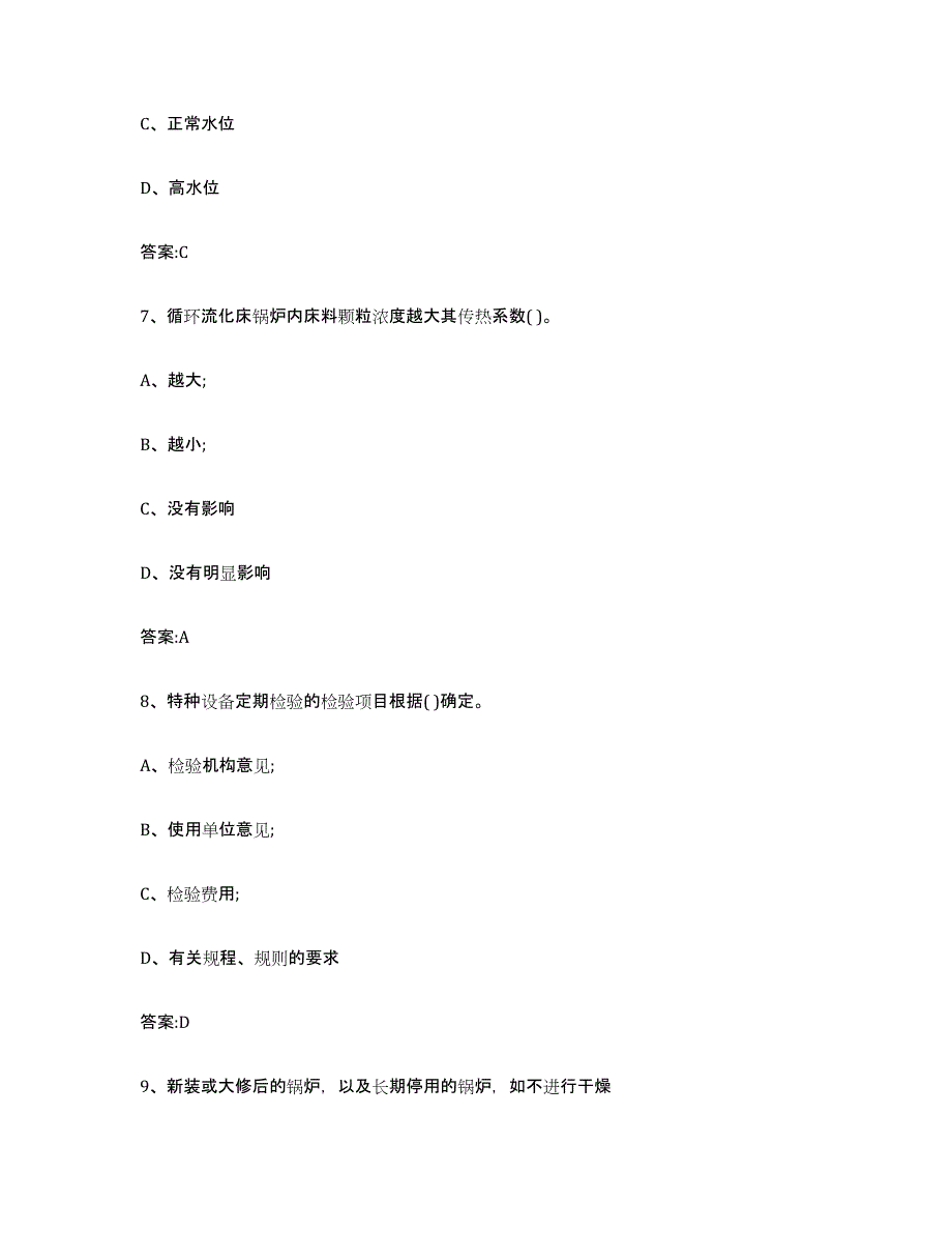 2023年度黑龙江省锅炉作业题库检测试卷A卷附答案_第3页