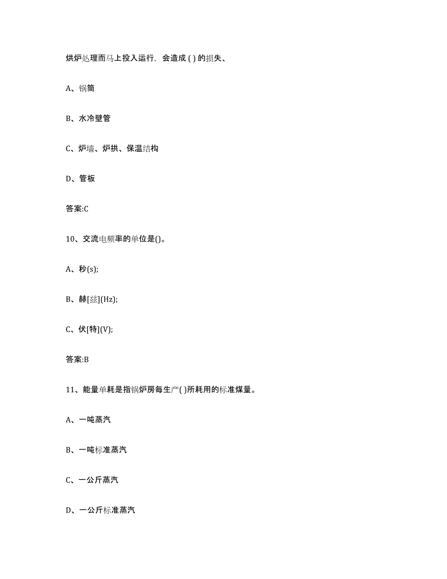 2023年度黑龙江省锅炉作业题库检测试卷A卷附答案_第4页