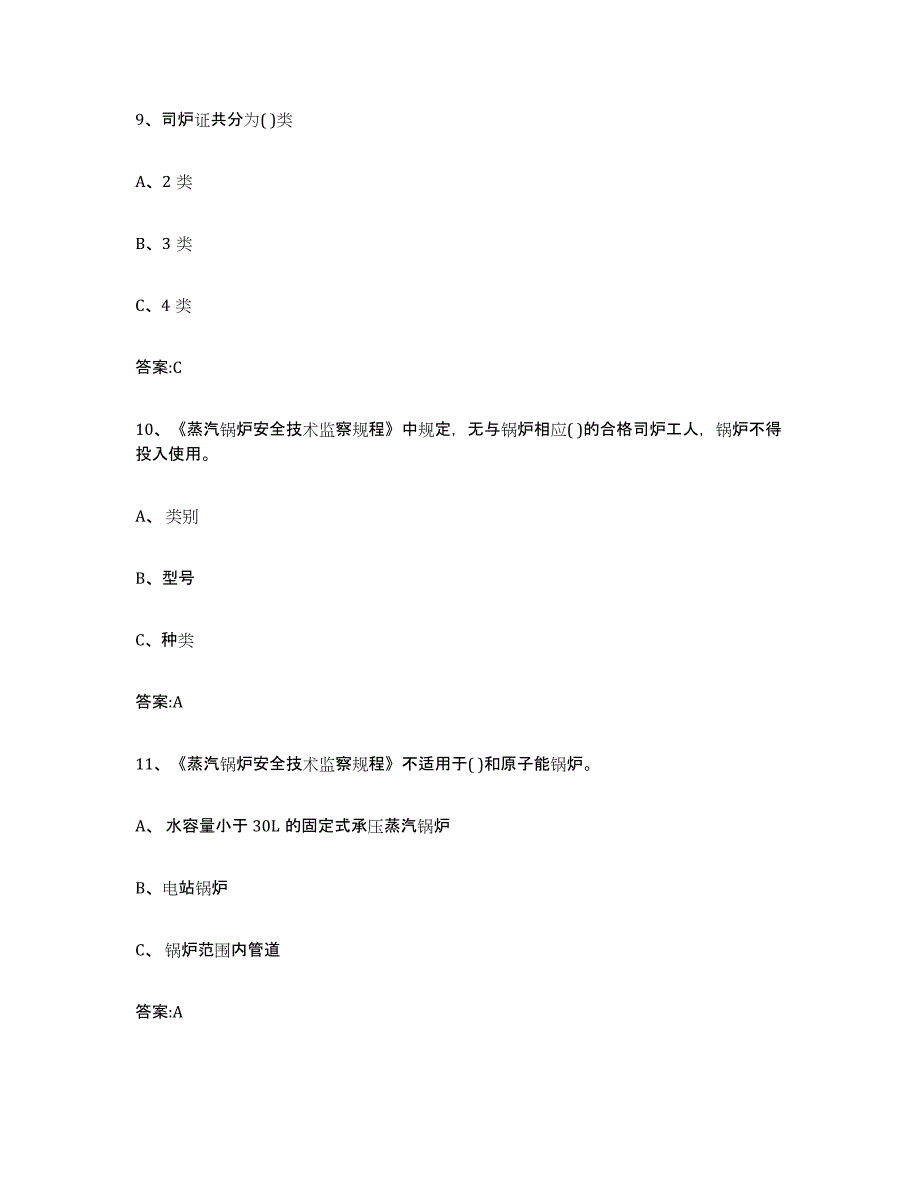 2022年度湖北省锅炉作业自我检测试卷B卷附答案_第4页