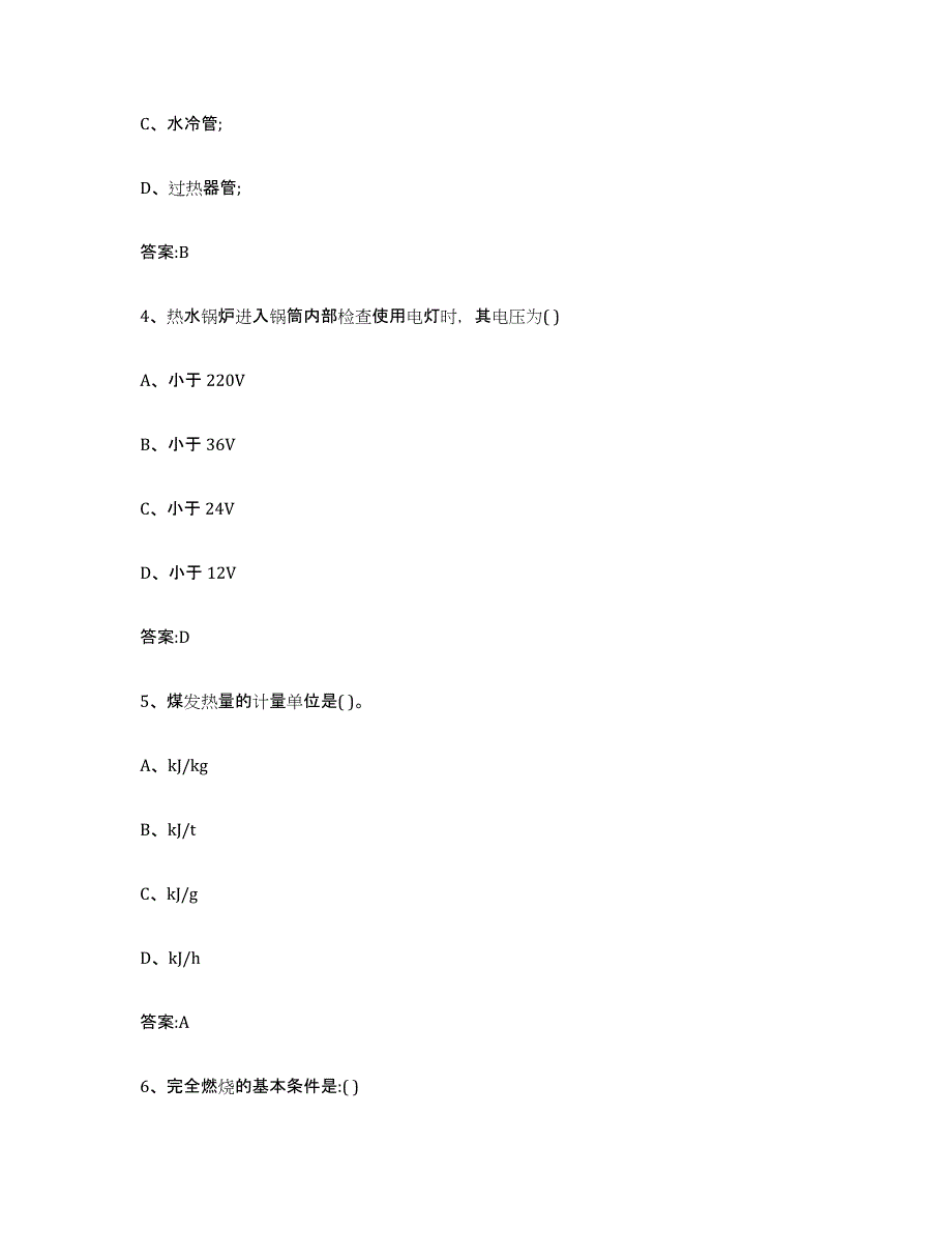 备考2023甘肃省锅炉作业提升训练试卷A卷附答案_第2页