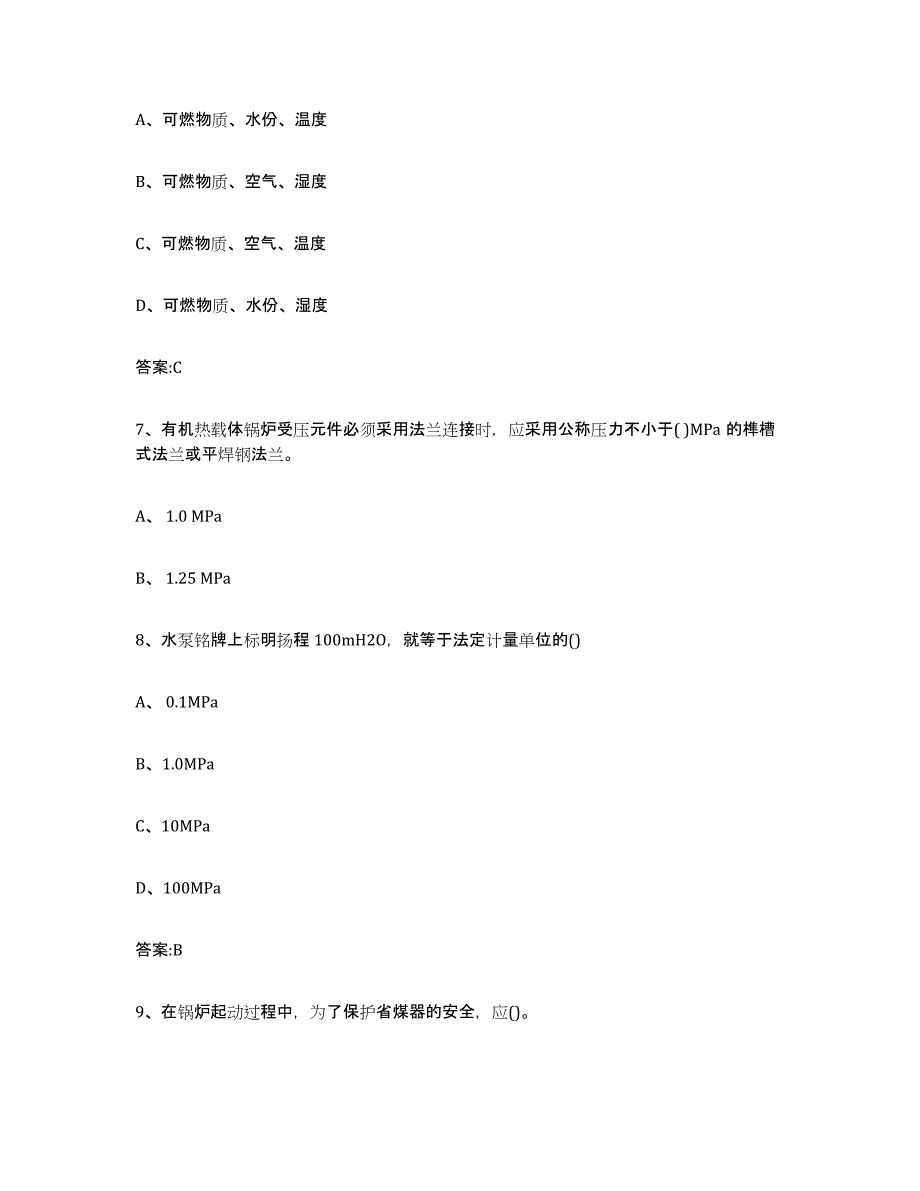 备考2023甘肃省锅炉作业提升训练试卷A卷附答案_第3页