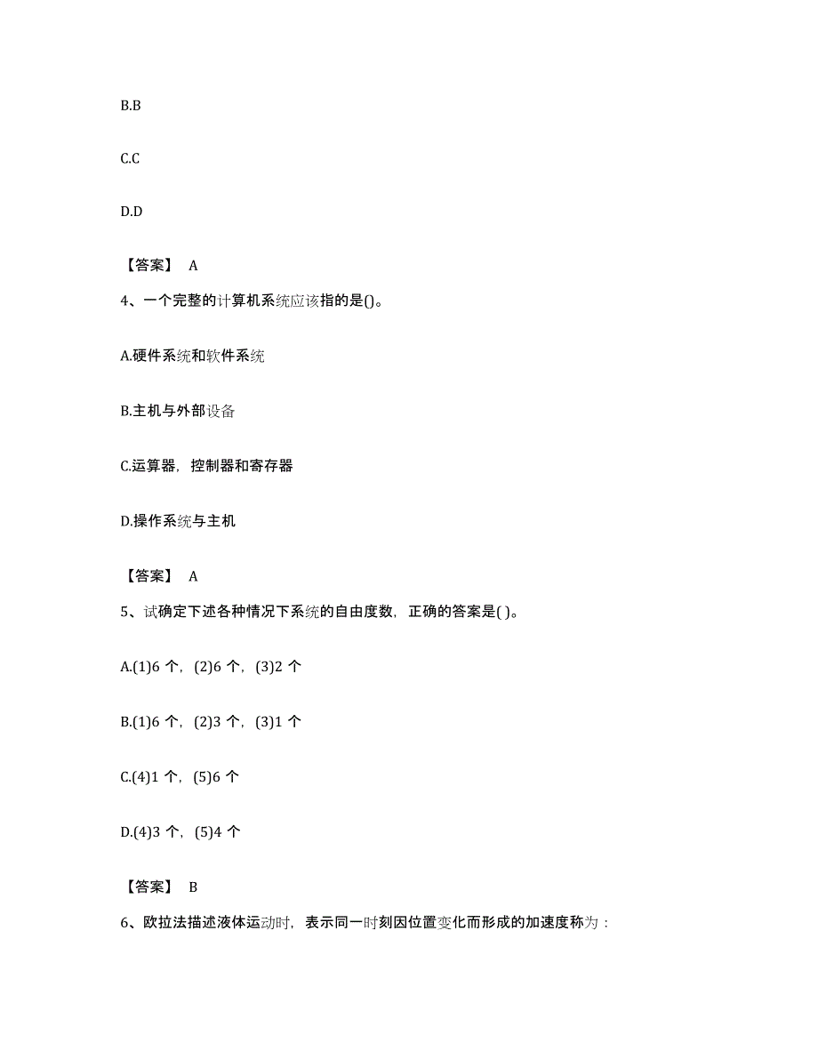 备考2023福建省注册环保工程师之注册环保工程师公共基础模拟考试试卷A卷含答案_第2页