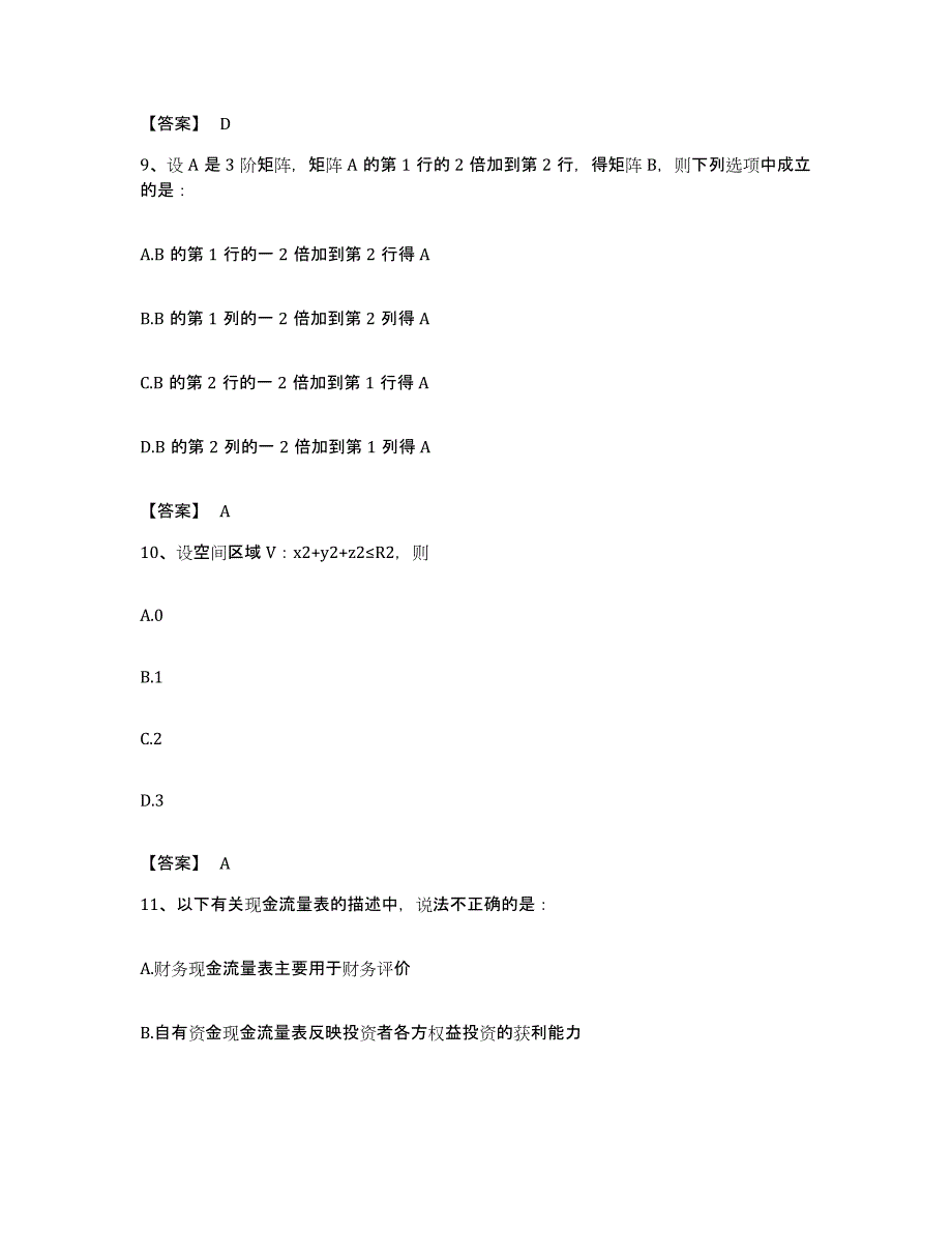 备考2023福建省注册环保工程师之注册环保工程师公共基础模拟考试试卷A卷含答案_第4页