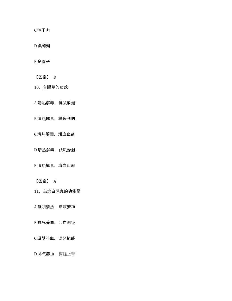 备考2023贵州省教师资格之中学物理学科知识与教学能力过关检测试卷A卷附答案_第5页