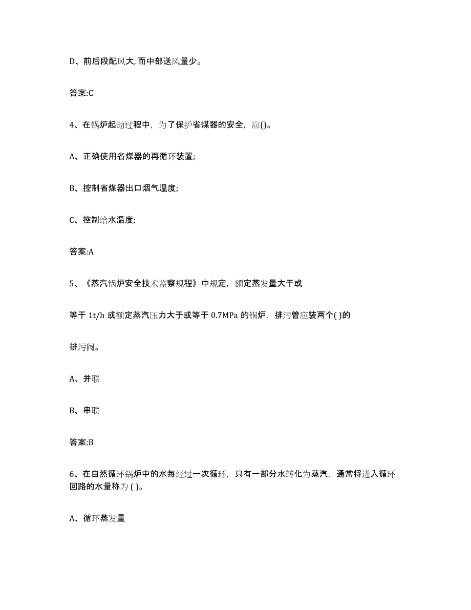 2022年度青海省锅炉作业综合检测试卷A卷含答案_第2页