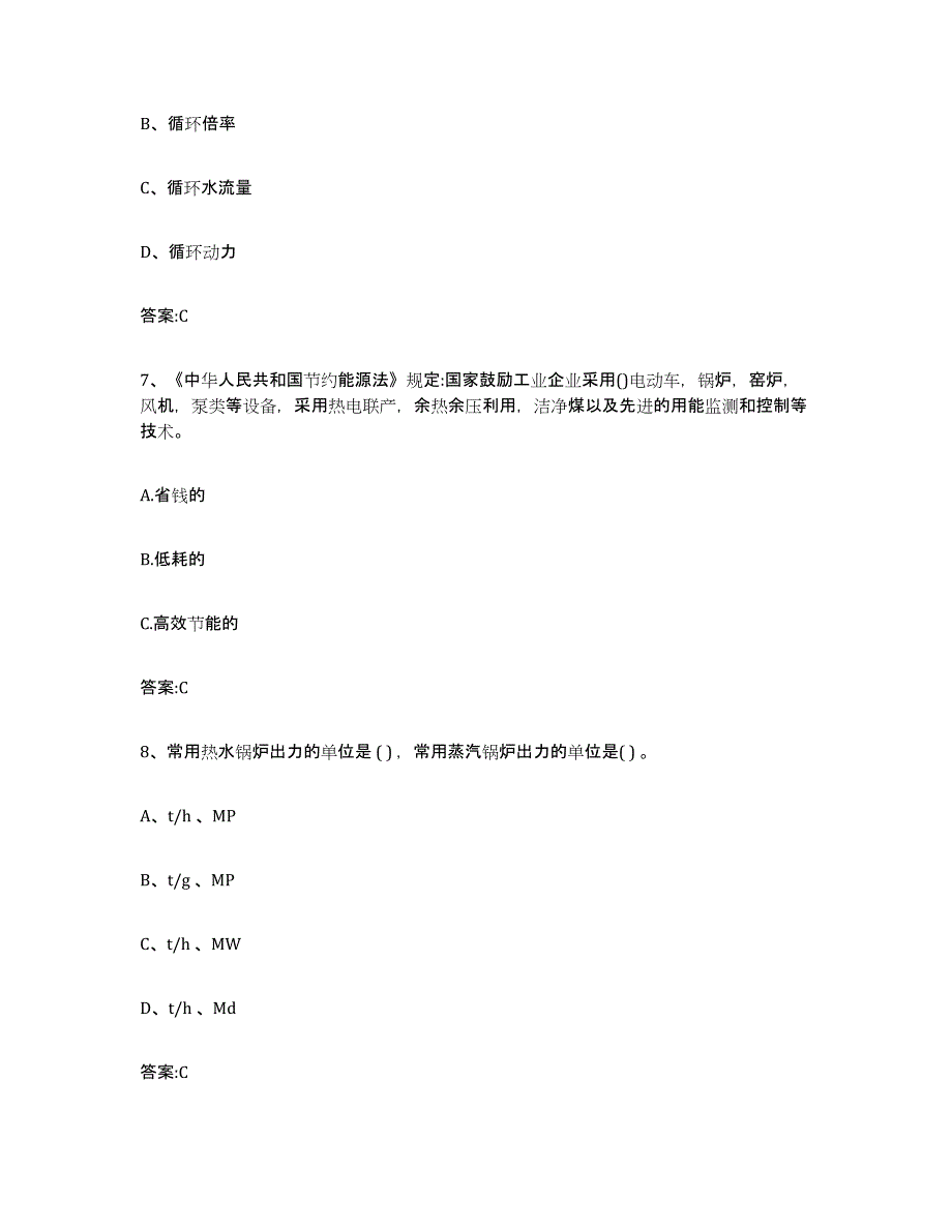 2022年度青海省锅炉作业综合检测试卷A卷含答案_第3页