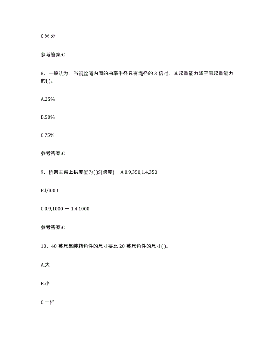 20232024年度河南省起重机械作业通关题库(附答案)_第4页