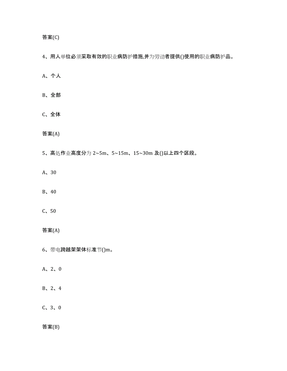 20232024年度贵州省登高架设作业通关试题库(有答案)_第2页