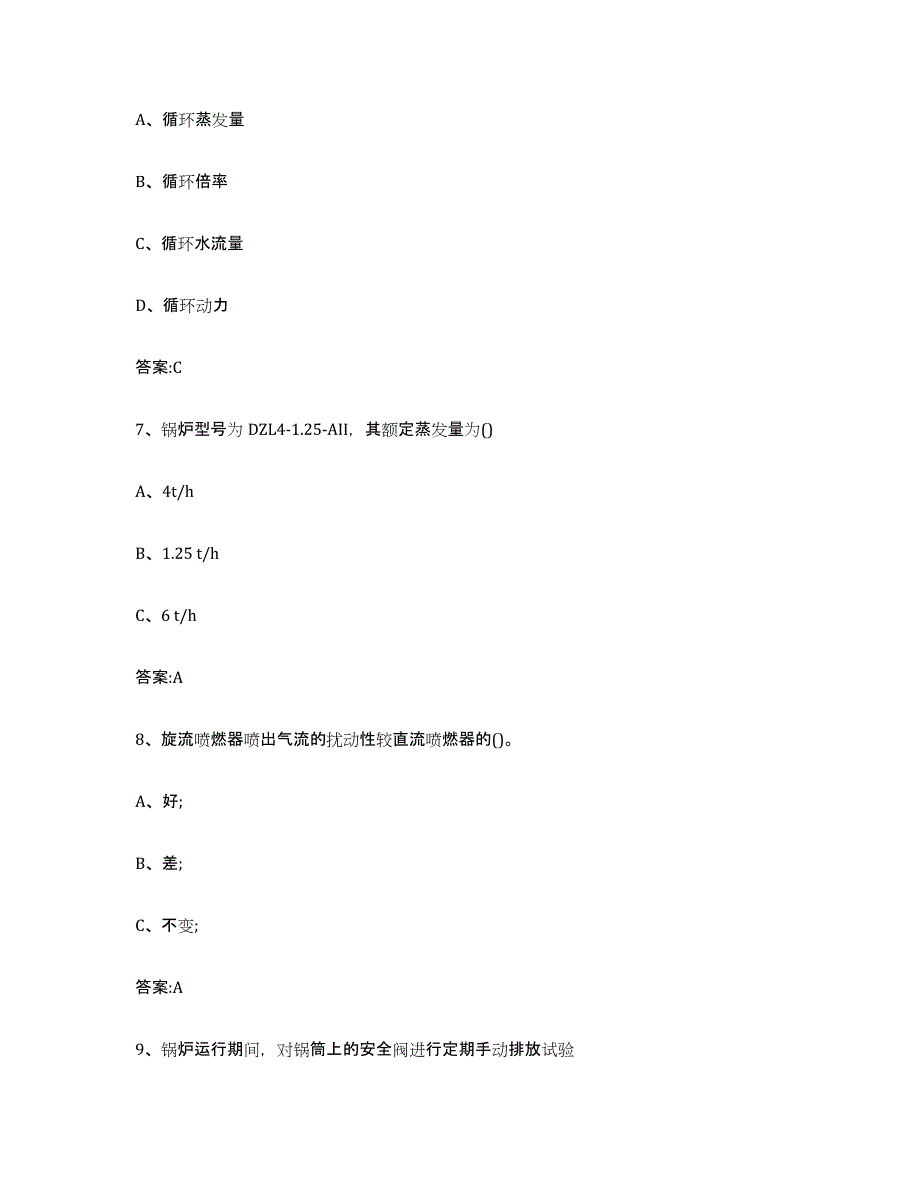 备考2023河南省锅炉作业练习题(三)及答案_第3页