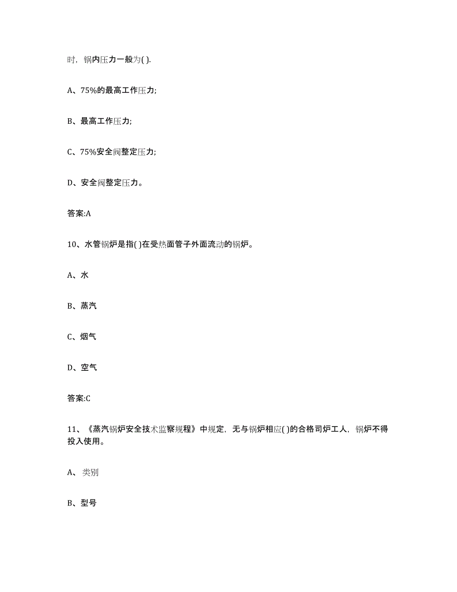 备考2023河南省锅炉作业练习题(三)及答案_第4页
