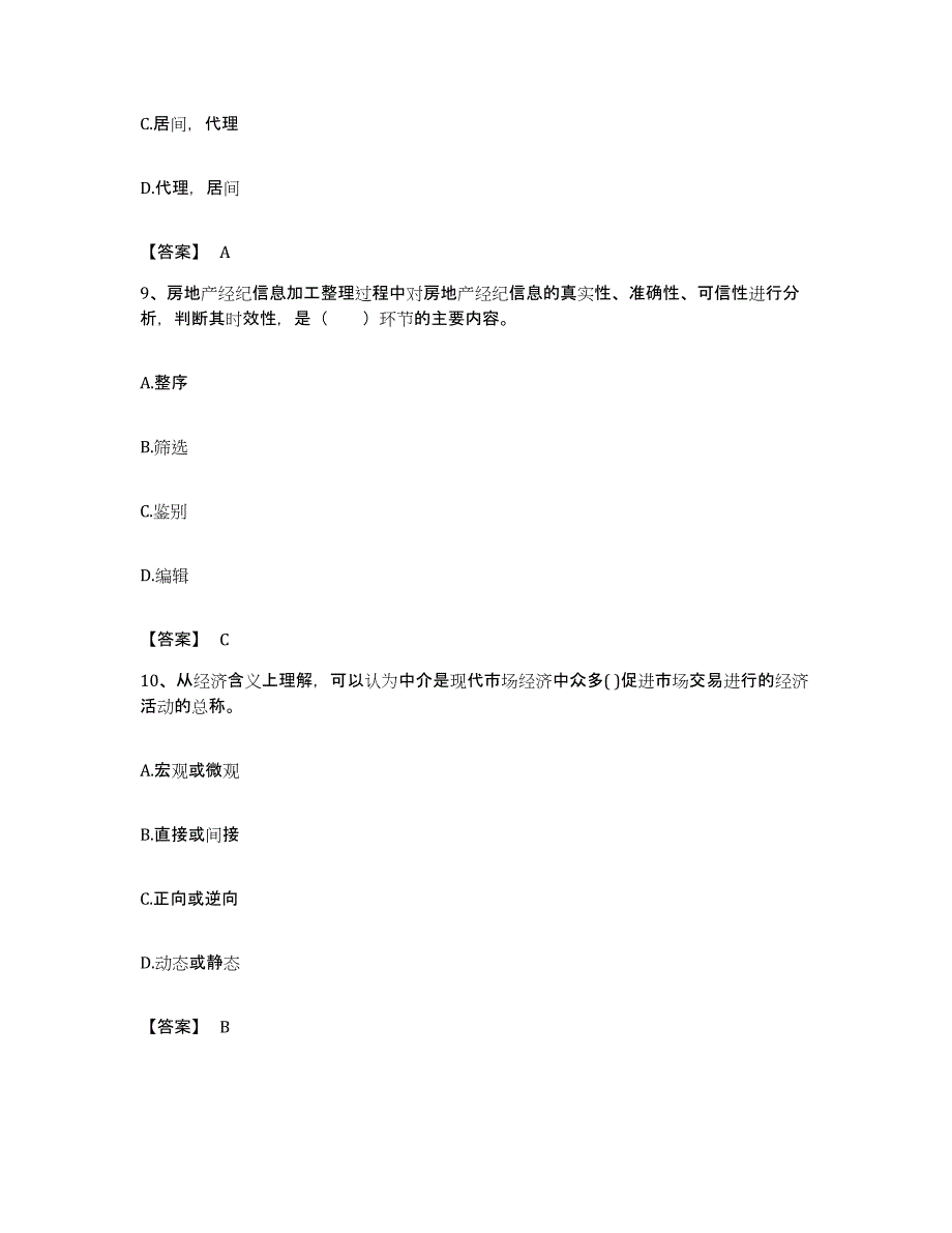 备考2023福建省房地产经纪人之职业导论提升训练试卷A卷附答案_第4页