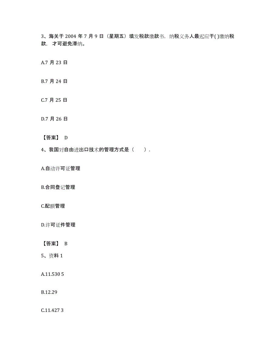 备考2023贵州省报关员之报关员业务水平考试押题练习试卷B卷附答案_第2页