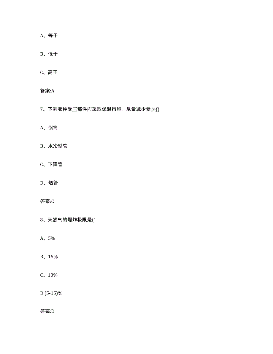 备考2023湖南省锅炉作业通关提分题库及完整答案_第3页