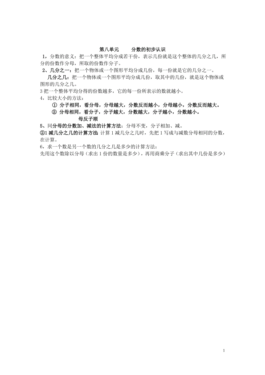 三年级上册数学教案：第8单元 分数的初步认识第8单元归纳总结_第1页